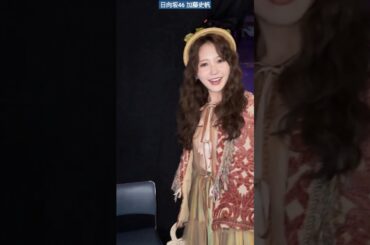 日向坂46 加藤史帆 ガルアワ ステージ直後のとしちゃん♪ GirlsAward 2024 SPRING SUMMER