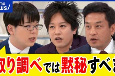 【黙秘】取り調べのシン鉄則？不利になる？捜査機関の戦略は？自白偏重&長期勾留ってアリ？弁護士&警察官｜アベプラ