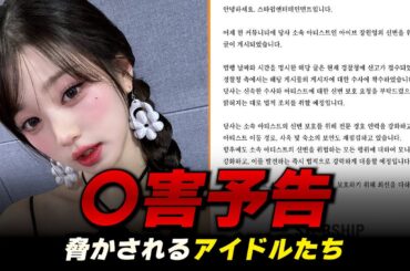 またか？一体なぜ？今回はウォニョンが危険？「冗談でした」で許されると思うのか？アイドル達が24時間安心できない理由