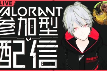 【VALORANT/参加型】弱者でもヴァロがしたい！アンレ行きます！初見さん初心者さんお気軽にどうぞ！～ピザを添えて～【黒崎エイト】#8LIVE