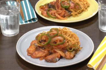 【3分クッキング公式】さばのナポリタン焼きそば