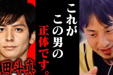 生田斗真 「 無痛分娩 夫に おねだりしちゃお 発言」で フェミニスト 大発狂 してる件【ひろゆき 切り抜き 論破 ひろゆき切り抜き ひろゆきの控え室 中田敦彦 ひろゆきの部屋 二階堂ふみ モラハラ】