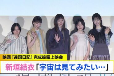 新垣結衣「宇宙は見てみたい・・・」