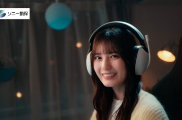 【日向坂46 小坂菜緒さん出演】「どんなときでも（ウインク）」篇15秒（公式：ソニー損保の自動車保険CM）