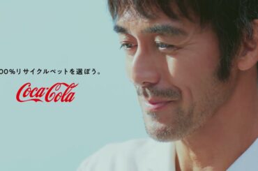 【日本コカ･コーラ】 サスティナビリティ 綾瀬はるか・阿部寛 TVCM「ボトルtoボトル つなぐ二人」篇 30秒 The Coca-Cola Japan Company TVCF