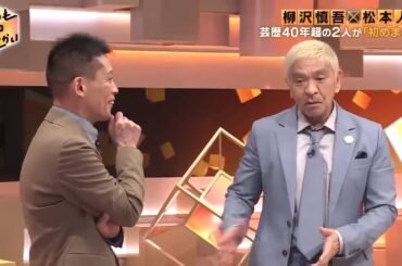[柳沢慎吾×松本人志×中居正広] 中居に誰か来た [ガキの使い]