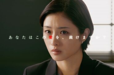 『Destiny』5月14日（火）よる9：00～／第6話　予告動画