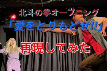 オープニング（『愛をとりもどせ!！』）