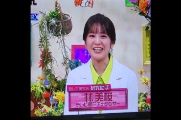 かわいい！林美桜アナ　#shorts　20240429