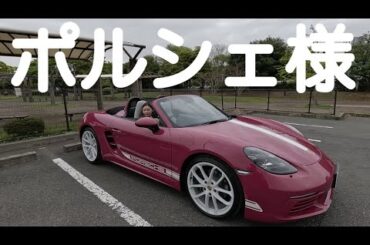 【オープンカー体験Part3】憧れのスポーツカー🚗✨ポルシェ７１８ボクスターを試乗体験したよ🥺❤️