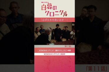 #神山智洋 #WEST. #松井愛莉 #ゆうきまさみ #白暮のクロニクル #白クロ #ミステリー #第11話