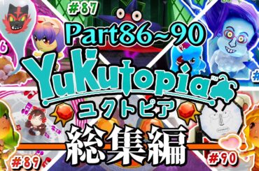 【ゆっくり実況】総集編 - カオスなユクトピア-クエスト攻略編 #86～#90【ミートピア】【一気見】【まとめ】