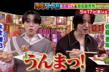 【公式】「沸騰ワード10」5月17日（金）よる7時～伝説の家政婦志麻さん＆激安食材ツアー2時間SP