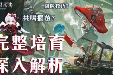 【重返未來1999】1.5版本下半 愛茲拉詳細解析 共鳴擺法?心相/組隊/共鳴/運作/洞悉全解析【天使Vtuber小雪Yukichan】#MEPay魔儲 #Reverse1999 #重返未來1999