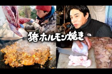#6 猪ホルモン焼き・サラダ ／ 🐗猪の食肉解体・内臓の下処理