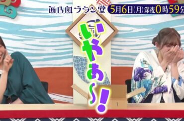 「西乃風ブラン堂」5/6(月)深夜0:59～★徳島・鳴門市　出荷方法がヒットの秘訣！伝統の養殖海の幸にスタジオ絶叫⁉★MC植村あかり×川村文乃