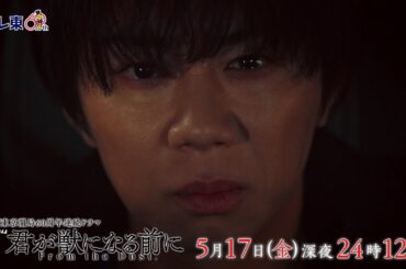 【予告】ドラマ24　君が獣になる前に　第7話