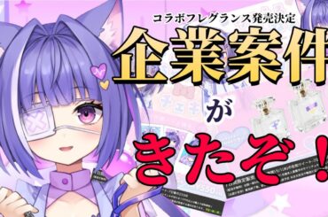 【TSUKURU】企業案件でオリジナル香水とチェキを売るよ！【満月りこる/新人Vtuber】