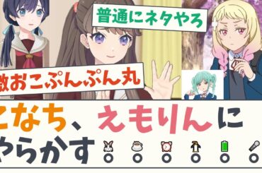 【補習室ゆき】こなち、えもりんにやらかす。。。。。。【5chスレ】【ラブライブ】【Liella】【リエラ】【蓮ノ空】【リンクラ】月音こな 絵森彩 野中ここな 坂倉花 藤島慈 鬼塚夏美 村野さやか