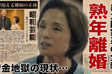 高田みづえが”熟年離婚”した真相…暴力団家系の全貌に空いた口が塞がらない…夫・若嶋津の難病の正体や介護生活の実態…娘ともども現在の様子に驚きを隠せない…
