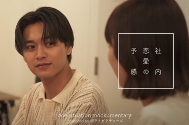 社内恋愛の予感「結婚してくれるってこと？」