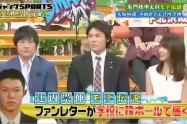 ジャンクSPORTS 2024 【浜田雅功 x 佐久間みなみ・プロ野球SP】。逆境からトップへ這い上がった7人