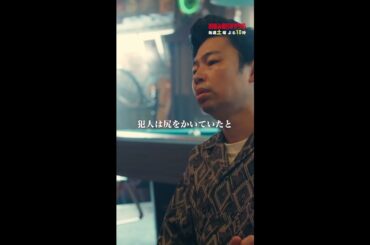 尻をかいたら負けなんです💥 #街並み照らすヤツら #第1話 #浜野謙太 #吉川愛 #宇野祥平 #shorts