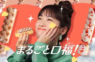 川栄李奈、キュートなお団子ヘア＆緑コーデでうっとり顔　ローソン新テレビCM「ご褒美スティックケーキ なにこれ！？」編
