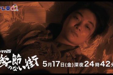 【公式】ドラマ25『季節のない街』第7話｜テレビ東京