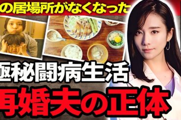 【衝撃】木村文乃が再婚した夫の正体や極秘闘病生活の真相に衝撃を受けた…！『シティーハンター』で注目を浴びる女優が暴露した夫と離婚した本当の理由に一同驚愕…！
