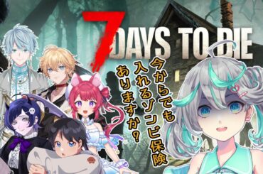 【7DTD】7Days to Die ついにゾンビレイドをむかえるぞ【#新人Vtuber / #ぽこみんなう】