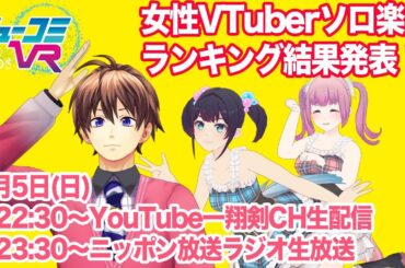 5月5日（日）#ミューコミVR！