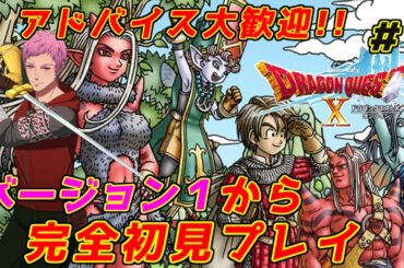 【ドラクエⅩオンライン】完全初見！！おじさんVがバージョン1からオーガ族で楽しむ　#5【初見歓迎】#ドラクエⅩ