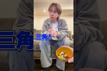 現役アイドルなら利き百味ビーンズなんて余裕だよね？#shorts