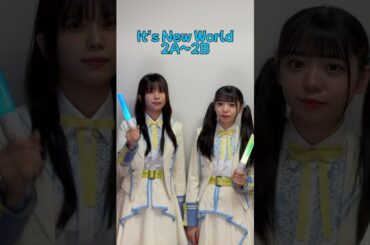 【#新生ラストアイドル 】「It’s New World」の応援方法📣②#西村瑠香 #園田一花 #idol #shorts