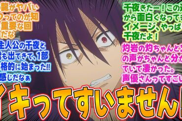 【戦国妖狐】第5話みんなの反応集！妹キャラ登場！？ヤバいのも登場でビビリ散らかす迅火！今度こそ序章おわり！【氷岩】