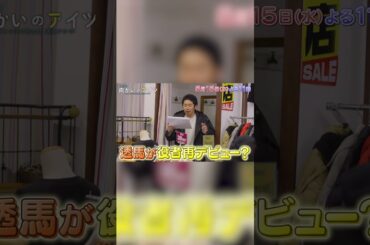 NIKO NIKO TAN TAN #IAI 水曜ドラマ23「向かいのアイツ～メトロンズ初主演 連続ドラマ～」オープニングテーマ 次回第7話放送！