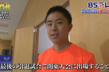【予告】成城中・高等学校▼自学自習でリーダー育てる「成城の秘密」「THE名門校 日本全国すごい学校名鑑」| ＢＳテレ東