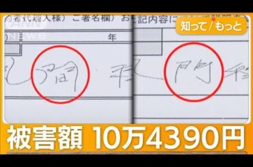 偽造マイナカードで勝手に機種変更 スマホ乗っ取り…225万円ロレックス買われる被害も【知ってもっと】【グッド！モーニング】(2024年5月8日)