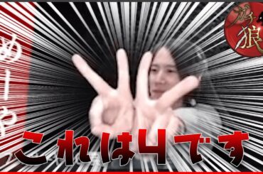 【ガチ狼】決戦投票先がどっちも白いからダブルピースしとこ＾＾