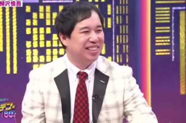 【ガキの使い】【柳沢慎吾】の学生から芸能界デビューまでの軌跡『霜降り明星 柳沢慎吾』!!