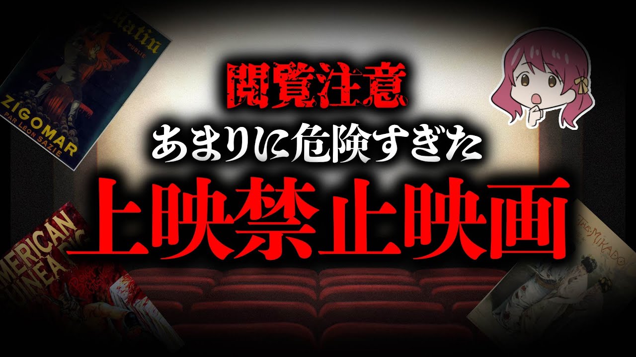 あまりに危険すぎて上映禁止になった明治・大正・昭和の映画10選 あまりに危険すぎて上映禁止になった明治・大正・昭和の映画10選
