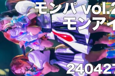 豆柴の大郡都内某所 a.k.a. MONSTERIDOL【MONSTER PARTY vol.2 2024.04.27 Veats Shibuya】豆柴の大群 ライブ