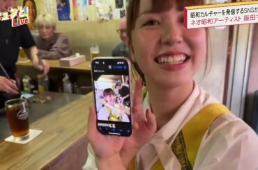 キュンと！「いま注目“ネオ昭和”ビジネスに迫る！」 | KBS京都テレビ（2024年5月3日放送分）