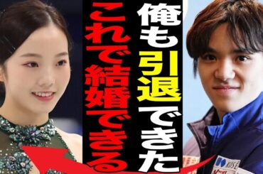 宇野昌磨が引退を発表…本田真凜と結婚で芸能界進出の真相に言葉を失う…「フィギュアスケート」で活躍した選手の現在の年収額に驚きを隠せない…