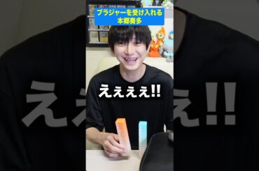 ブラジャーを受け入れる本郷奏多