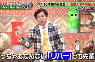 【特別プログラム】『ダウンタウンDX』2024 愛の絆！超絶ペアが大集結！GACKTのライブ前、厳しい日課とは？至れり尽くせりの日常！せいやの長男気質に迫る！元フジテレビコンビの心温まる交流！