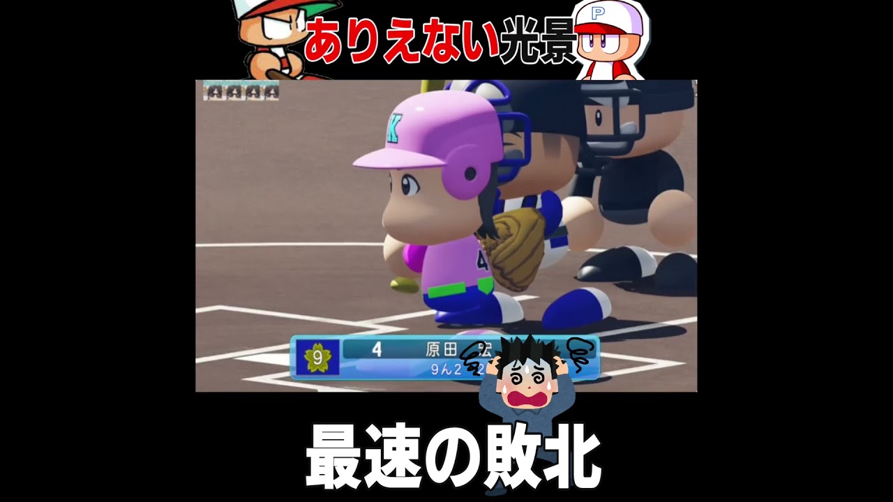 【ブチギレ】流石に目を疑った・・【パワプロ】 【ブチギレ】流石に目を疑った・・【パワプロ】