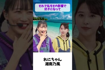 れにちゃん 湘南乃風 が好き / ももクロ 高城れに 玉井詩織