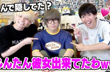 じんたんに新しい彼女ができたっぽいから質問しまくってみたらヤバすぎたwwwww